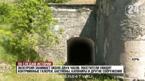 В Керченской крепости открыли новый туристический маршрут