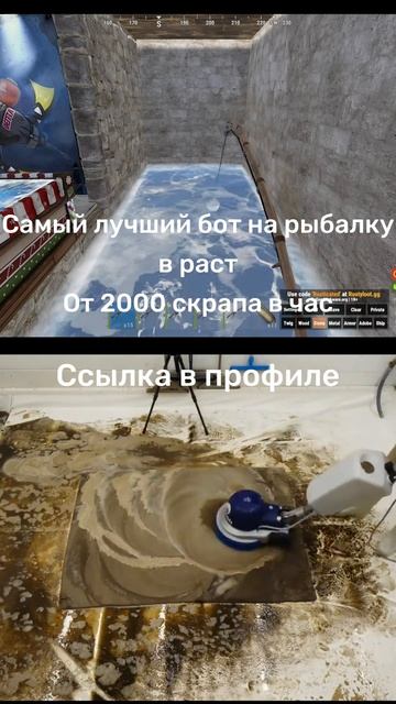 Бот на рыбалку раст rust от 2000 скрапа в час смотреть онлайн
