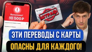 За эти ПЕРЕВОДЫ НА КАРТУ налоговая штрафует! Как обезопасить свои переводы? Налог перевода на карту