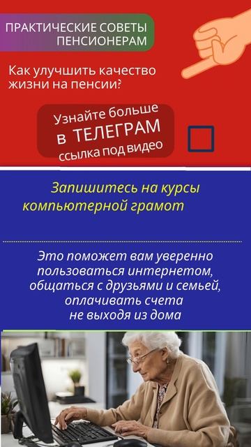🔔 ПЕНСИОНЕРАМ Обучение компьютерной грамотности #short смотреть онлайн