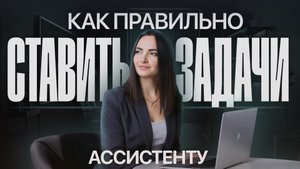 Как я заставила сотрудников работать в 2 раза эффективнее? Постановка и контроль задач в КВАНТ