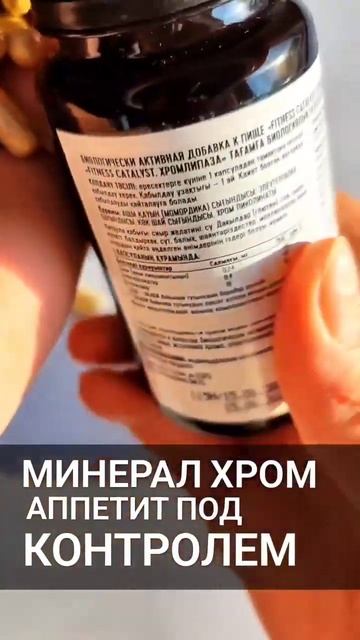 Хромлипаза-контроль аппетита #аппетит