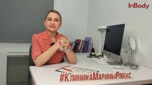 Анализ тела InBody