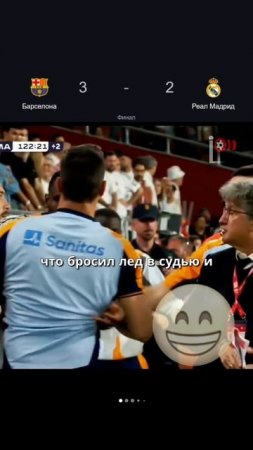 Реал проиграл «Барсе», но Рюдигер выиграл в номинации «Самый горячий немец»
л