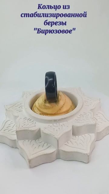 Кольца из стабилизированной березы "Бирюзовое" #кольц? смотреть онлайн