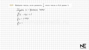 Задание №3.59 - 3.62 Математика 6 класс.1 часть. ГДЗ. Виленк?