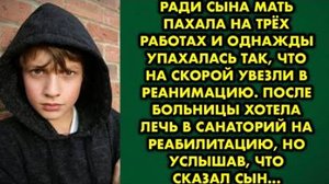 Ради сына мать пахала на трёх работах и однажды упахалась так, что на скорой увезли в реанимацию...