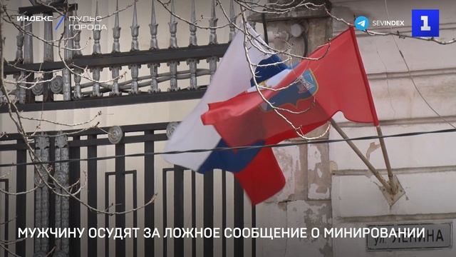 Мужчину осудят за ложное сообщение о минировании