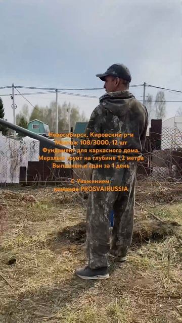 Новосибирск, Кировский р-н Монтаж 108/3000, 12 шт Фундамент смотреть онлайн