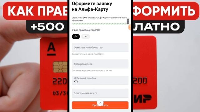 Как оформить карту Альфа-банка с кэшбеком и бонусом 500