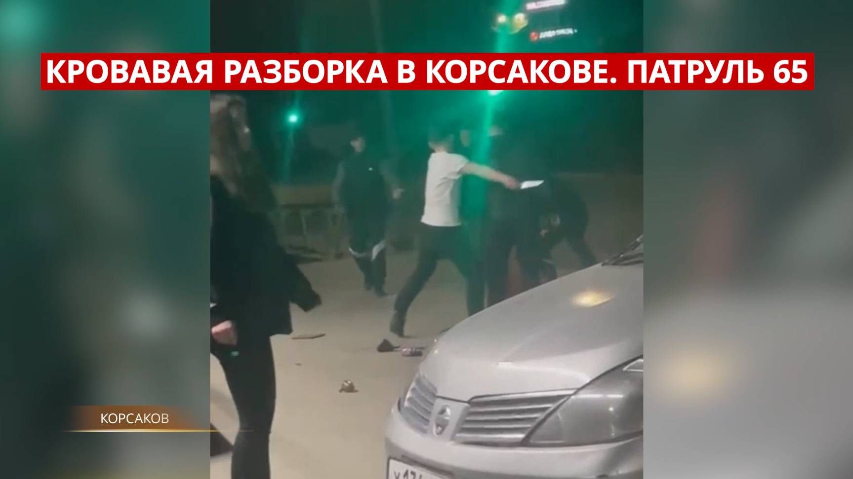 ПАТРУЛЬ 65. Пропавший охотник, кровавая драка и спасение сивуча. Происшествия на Сахалине 13.05.25
