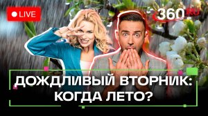 Погода 13 мая и прогноз на завтра. Истра, Пушкинский, Красногорск. Метеострим 360
