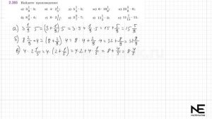 Задание №2.364 - 2.366  Математика 6 класс.1 часть. ГДЗ. Вилен