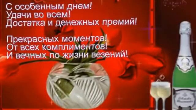 Очень красивое поздравление с Днем Рождения женщине на музыку Капли любви смотреть онлайн