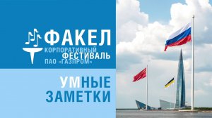 «УМНЫЕ ЗАМЕТКИ»