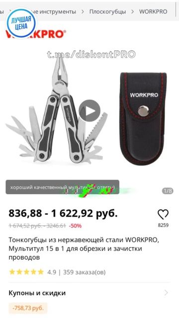 Тонкогубцы из нержавеющей стали WORKPRO, Мультитул 15 в 1 д? смотреть онлайн