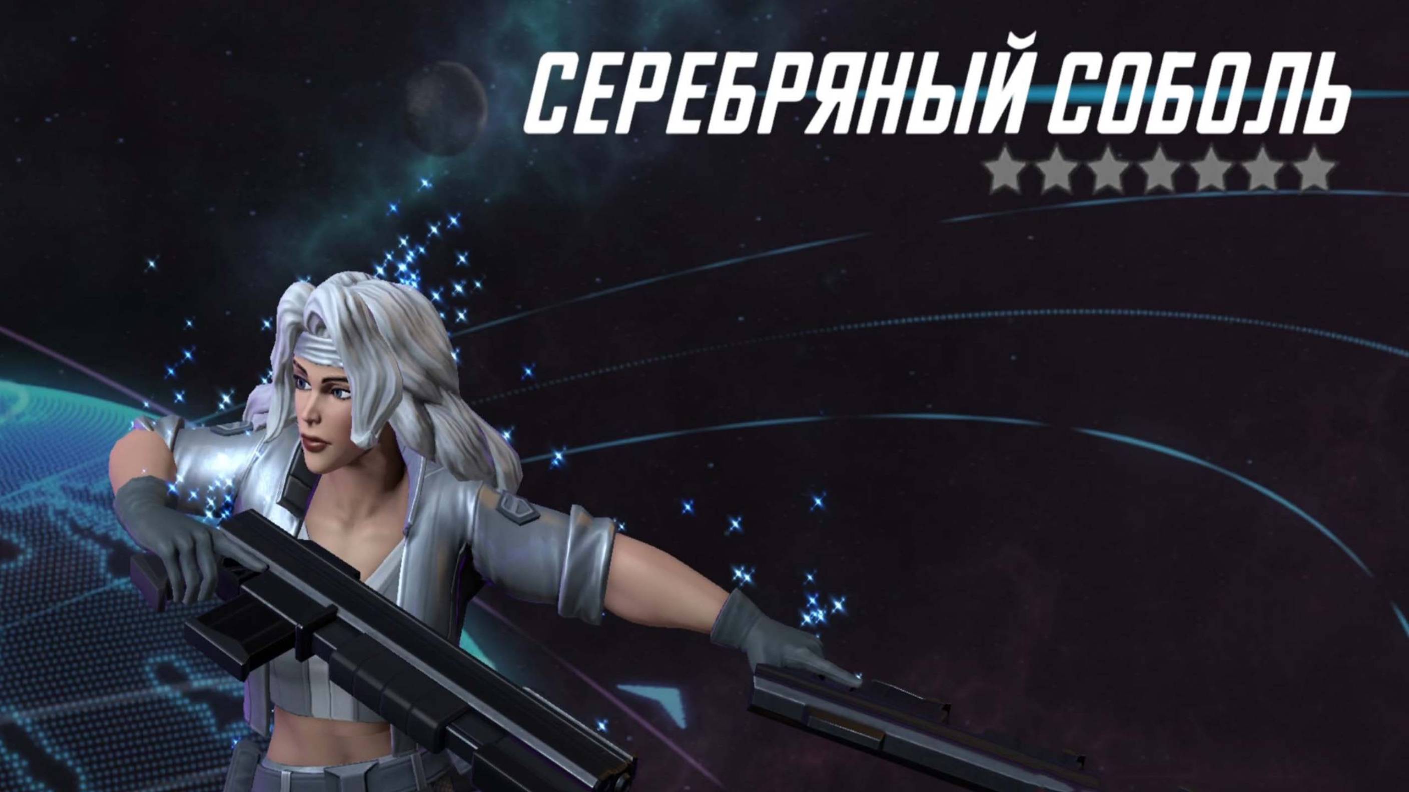 MARVEL Strike Force #118 СОБОЛЬ В СБОРКЕ 😉
