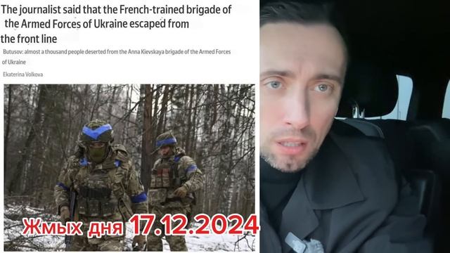 ЖМЫХ ДНЯ СНОВА В ДЕЛЕ !! 17.12.2024 смотреть онлайн