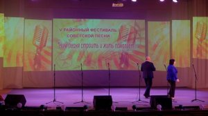 Районный фестиваль советской песни _Нам песня строить и жить помогает_