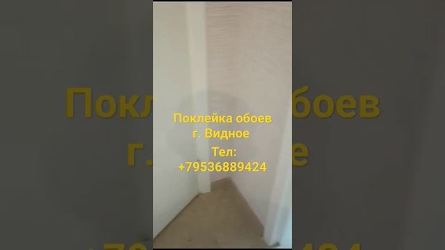 Как клеить обои #капитальныйремонтквартир #ремонт #от?
