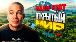 ОТКРЫТЫЙ МИР и как он губит игры 🌍