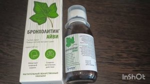 Бронхолитин от влажного кашля