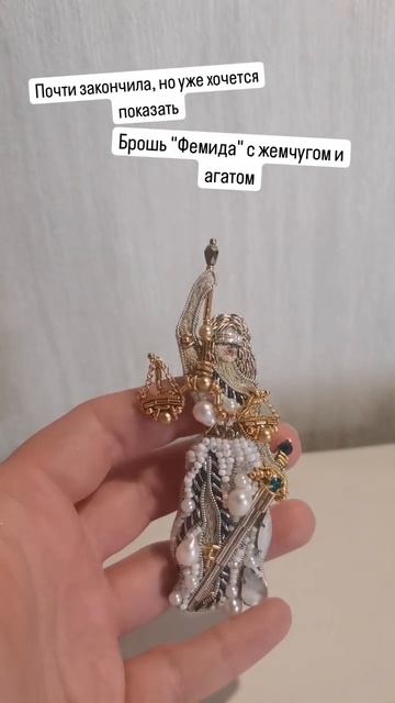 Брошь "Фемида" /весы смотреть онлайн