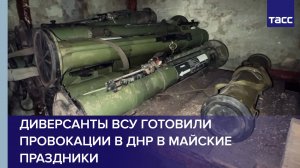 Диверсанты ВСУ готовили провокации в ДНР в майские праздники