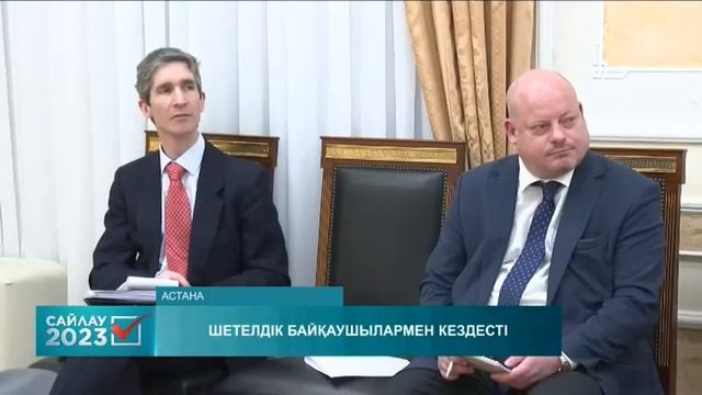 «Біздің ел әділ, ашық және бәсекеге қабілетті сайлау ө смотреть онлайн