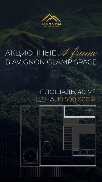 Акционные А-фреймы в AVIGNON GLAMP SPACE || ДОХОДНАЯ НЕДВИЖИМОСТЬ СОЧИ И СИРИУСА