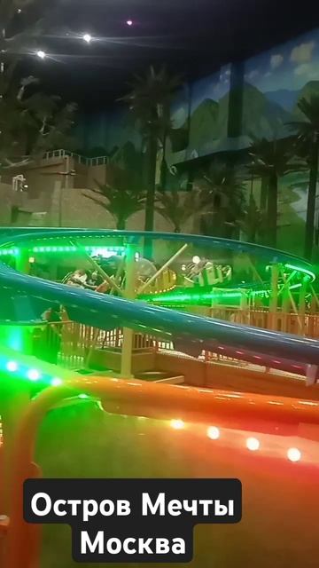 Такое можно от 7 лет детям на Острове Мечты смотреть онлайн