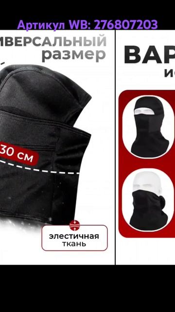 Балаклава. Артикул WB: 276807203 #балаклава #маска #балаклав? смотреть онлайн
