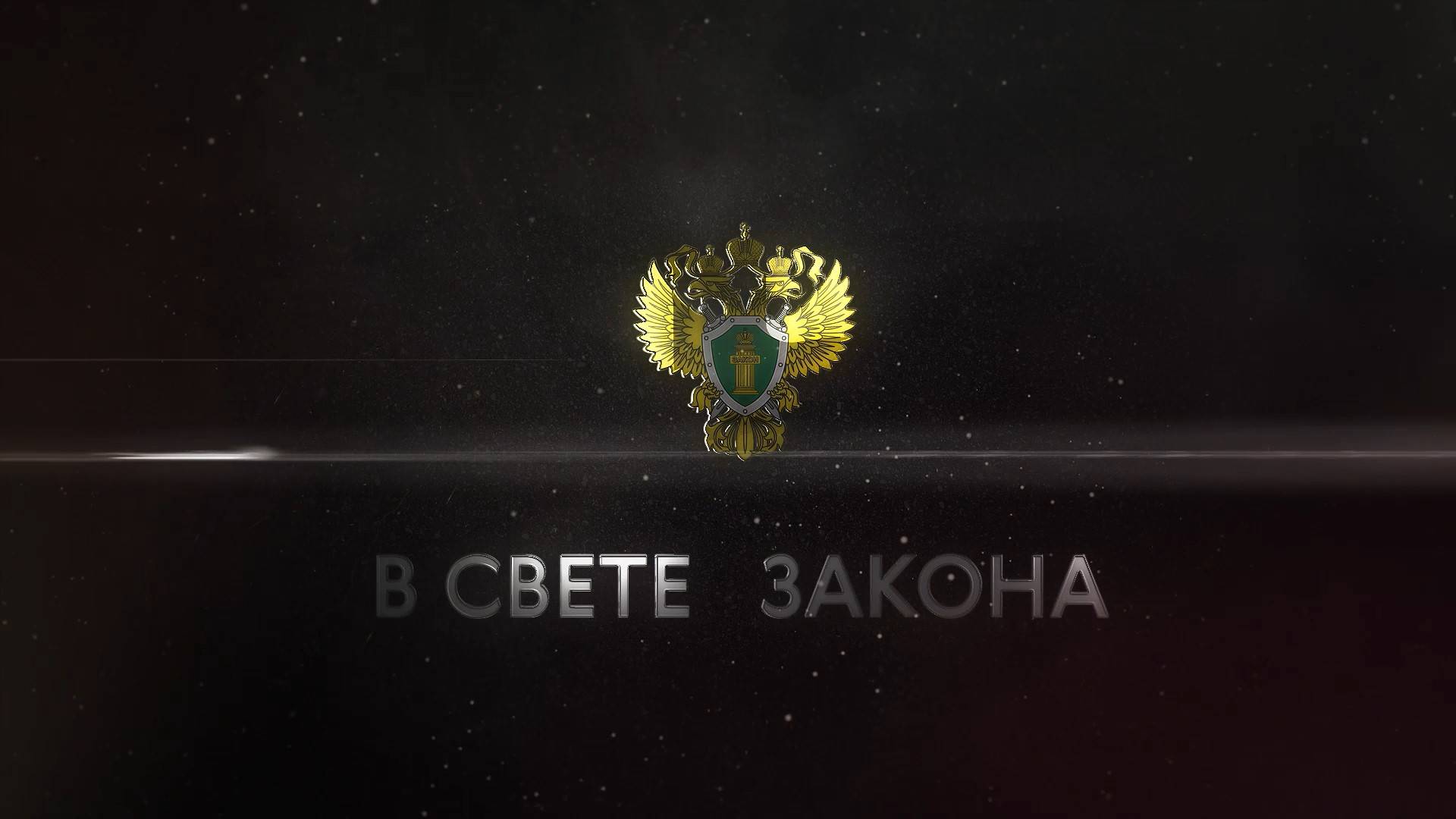 В свете закона: Артем Казаков