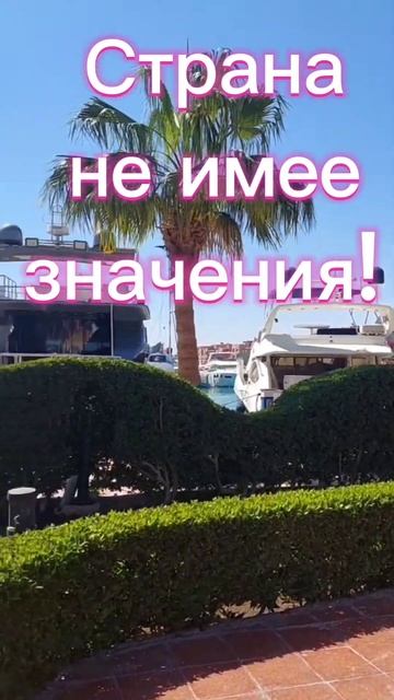 Страна не имеет значения! смотреть онлайн