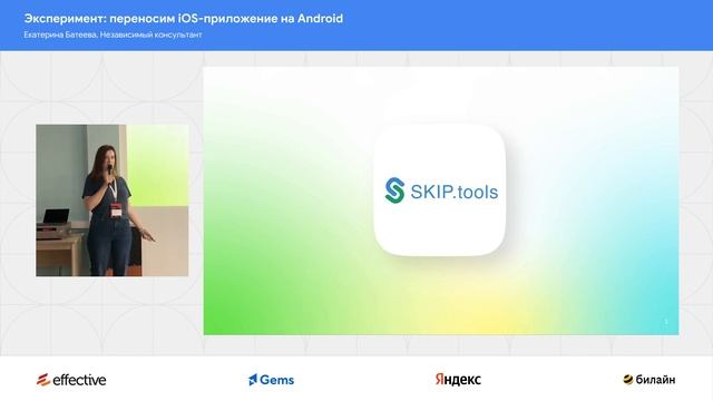 Эксперимент: переносим iOS-приложение на Android | Екатерин