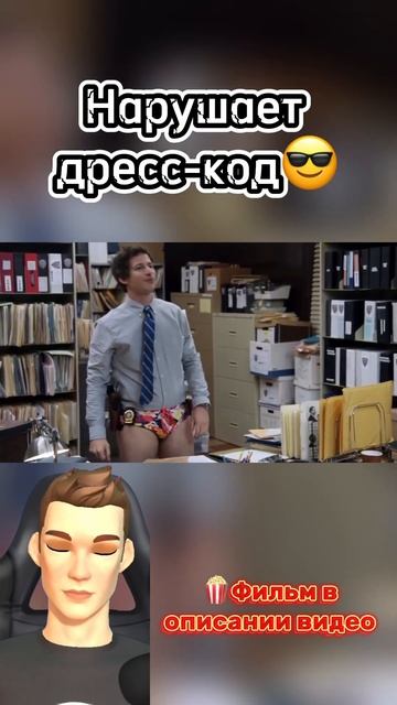 Смотреть название и другие фильмы - Telegram: @kinoGiGru #комеди смотреть онлайн