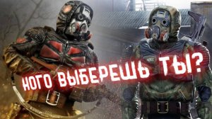 Долг или Свобода Долг vs Свобода - Кого Выберешь ТЫ - Какая группировка самая СИЛЬНАЯ