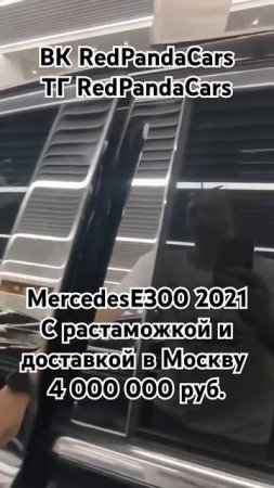 Mercedes E300L 2.0T, 258лс, 66000км #мерседес #mercedes #китай #лизинг #растаможка #авто #продажа
