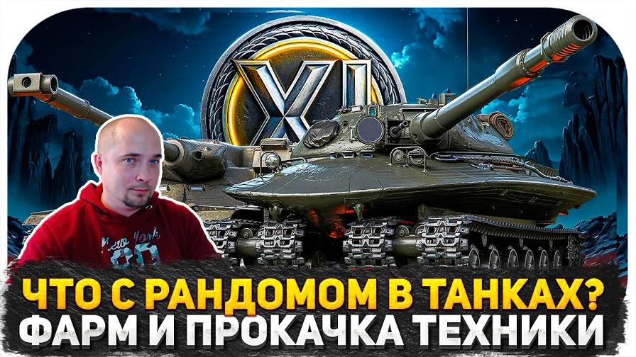 Я ВЕРНУЛСЯ, НО СТОИТ ЛИ? ЛУЧШАЯ ИГРА НА СВЕТЕ С САМОЙ КЛАССНОЙ АУДИТОРИЕЙ! ИГРАЕМ В МИР ТАНКОВ СТРИМ