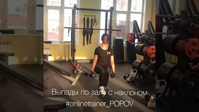 Выпады по залу с наклоном