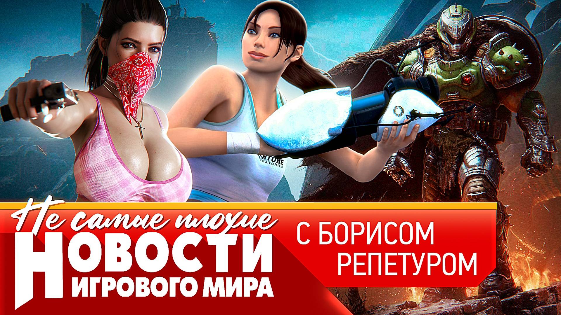 НОВОСТИ новые подробности о GTA 6, донат в Mафии, девять Ассасинов, Portal 3, Doom дает по газам