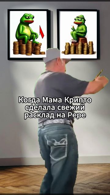 И всё сходится!!! #pepe #пепе #мемтокен #pepecoin #криптовалюта