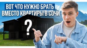Это лучше чем квартира в Сочи!