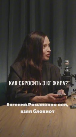 КАК СБРОСИТЬ 3 КГ ЖИРА?