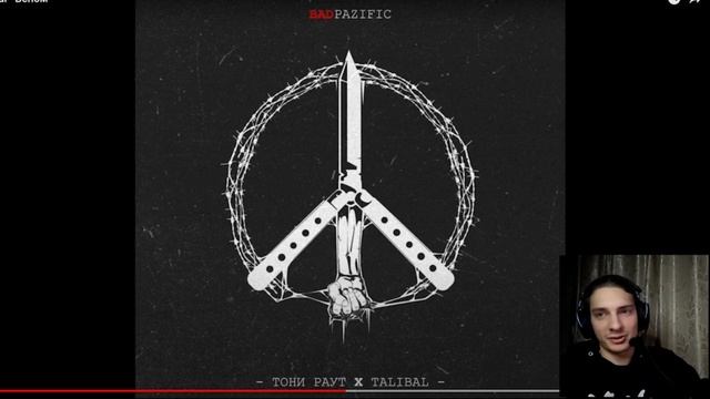 РЕАКЦИЯ НА Тони Раут x Talibal - Веном || Аутро ! смотреть онлайн