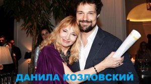 Как  благодаря маме Данила Козловский стал знаменитым актером?