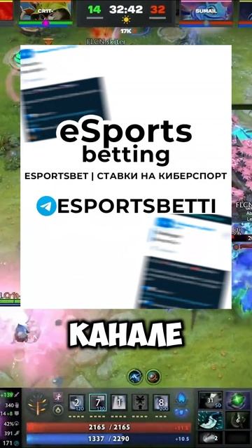 Ставки по доте только у меня в тг: esportsbetti #дота2 #dota2 #киб смотреть онлайн