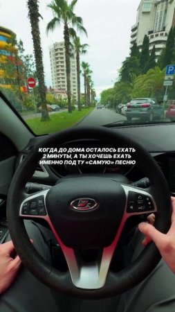 Та самая песня