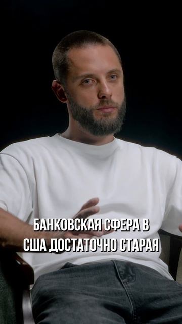 Как устроена банковская система в США? #сша #америка #б?
