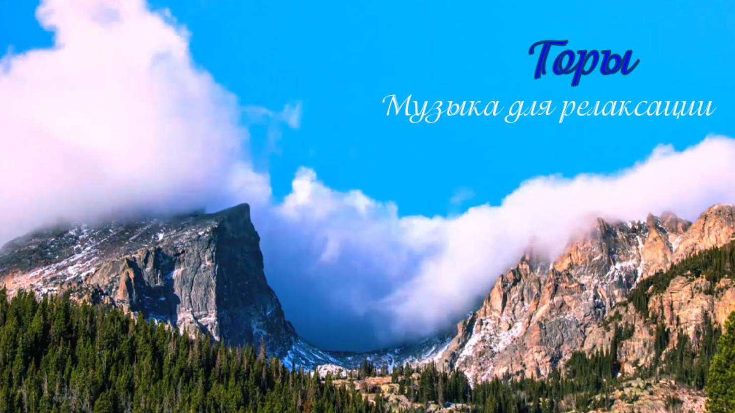 Горы